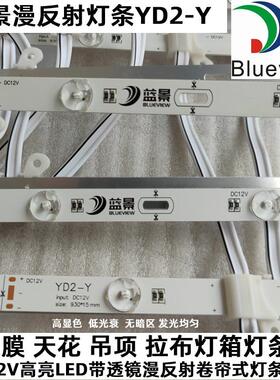 蓝景12V漫反射LED灯条YD2-Y卷帘灯带透镜 拉布灯箱软膜天花背光源