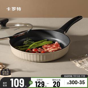 卡罗特平底锅不沾锅牛排煎锅家用煎鸡蛋饼锅小锅炒锅电磁炉专用