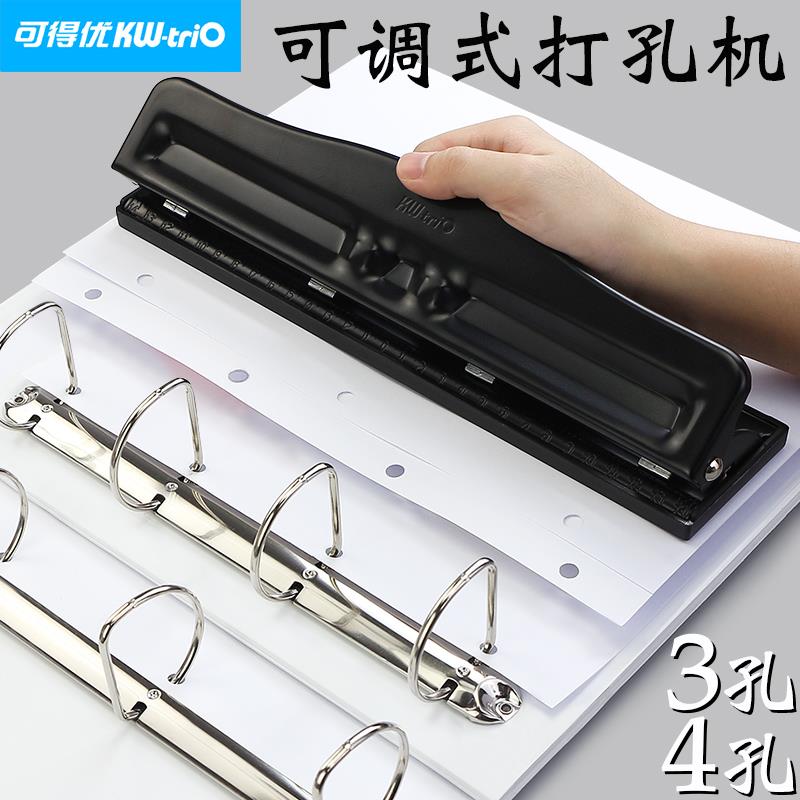 可得优四孔三孔打孔机活页纸打孔器本文件纸张本子3孔打洞器4孔办