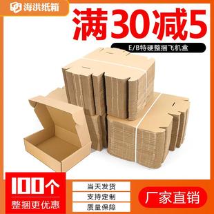 捆飞机盒长方形包装 100 牛皮纸盒纸箱3层硬淘宝快递打包盒定制定