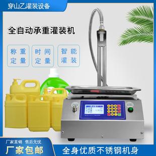机洗衣液食用油灌装 穿山乙L17全自动智能称重定量白酒液体分装 机