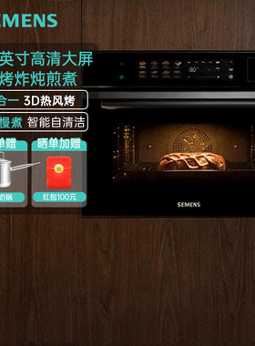 西门子炫彩款六合一蒸烤嵌入式一体机蒸烤炸炖煎煮58L大容量CS5S