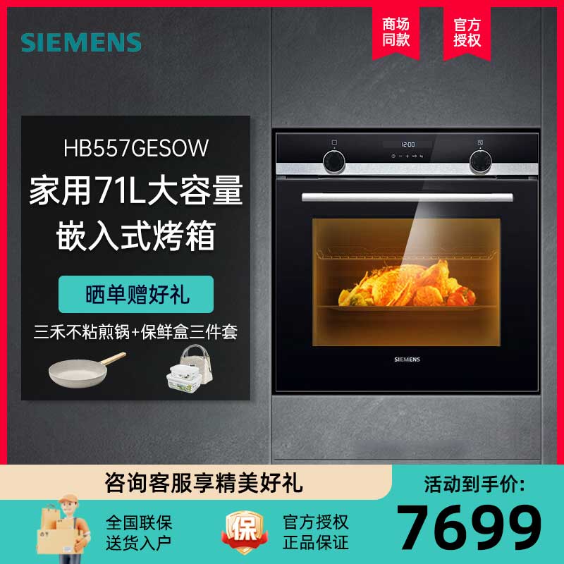 西门子原装进口电烤箱嵌入式71升大容量家用专业自清洁HB557GES0W