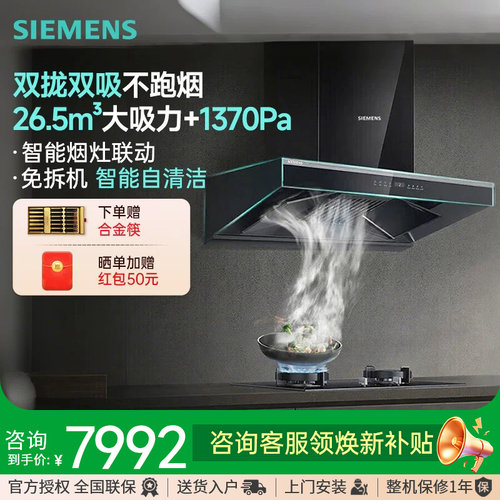 西门子大吸力变频黑色油烟机
