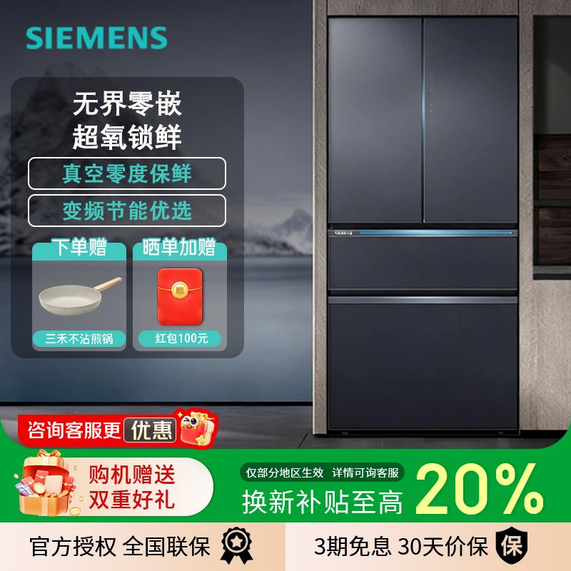 西门子AI超氧真空舱法式多门冰箱
