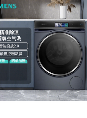 西门子IQ700超氧全自动滚筒洗衣机10公斤 一级能效 WG54C8C10W