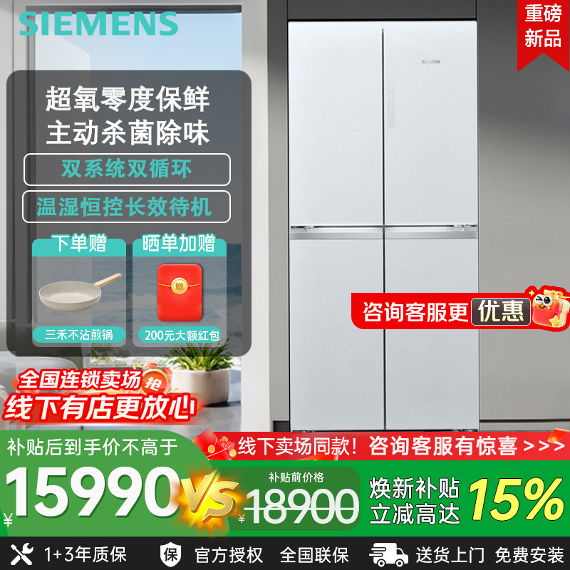 西门子超氧杀菌十字门家用电冰箱