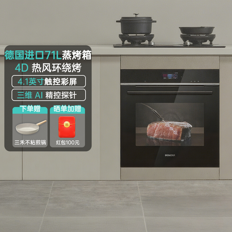 西门子71L德国进口嵌入蒸烤炸箱