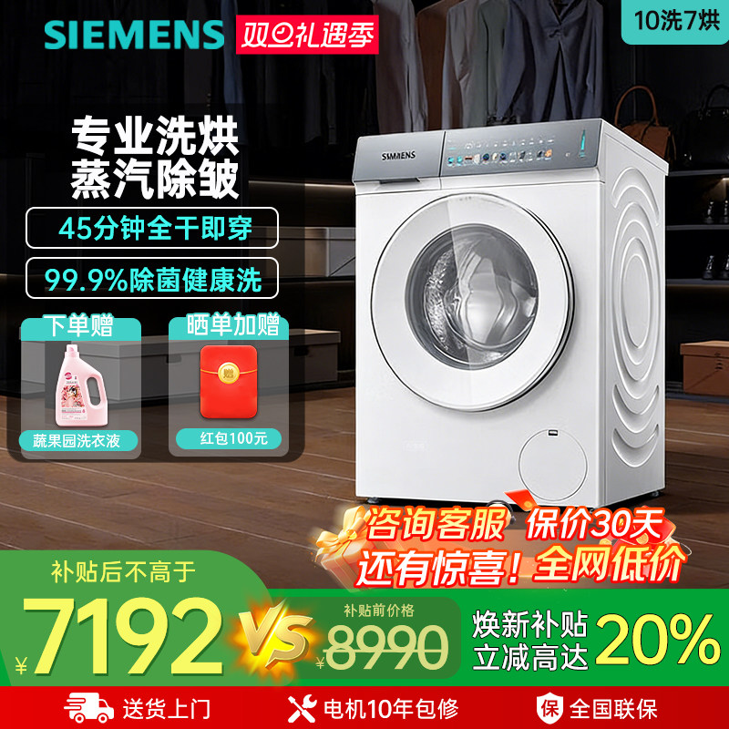 新品西门子滚筒洗衣机洗烘一体机