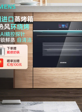 西门子47升德国进口嵌入式蒸烤箱AI精控探针4D热风烤CS736G3B1W