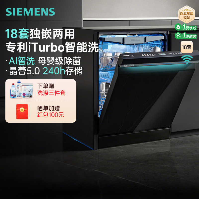 西门子智净魔方18套独立嵌入式洗碗机晶蕾烘干消毒杀菌SN25ZB24MC