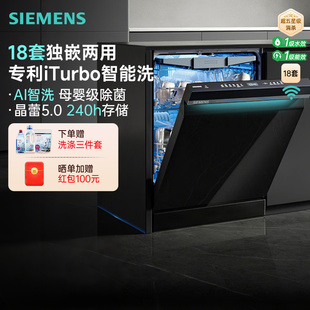 西门子智净魔方18套独立嵌入式洗碗机晶蕾烘干消毒杀菌SN25ZB24MC