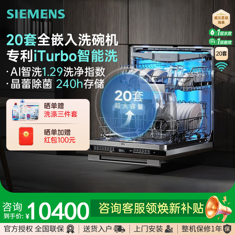 西门子20套全自动嵌入式晶蕾洗碗机可消毒SN65ZX00MC（不含门板） - 实物图