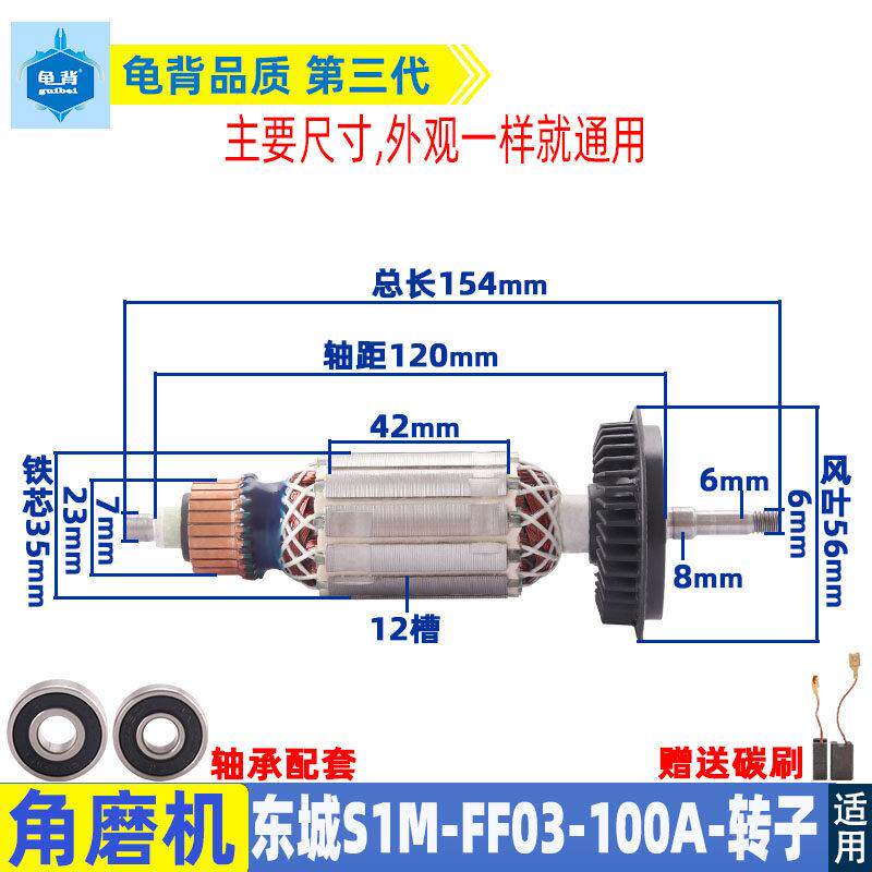 适用东成S1M-FF03-100A角磨机转子东城03-100打磨光机配件