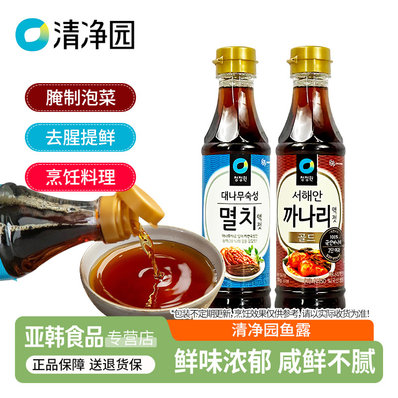 清净园鱼露韩国调味汁韩式泡菜腌制专用发酵鱼酱油海鲜调味料,粮油调味/速食/干货/烘焙,鱼露,淘宝优惠券,粉丝福利购,淘宝优惠卷