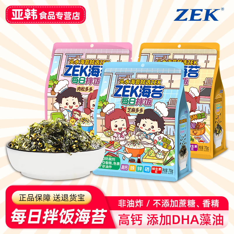ZEK拌饭海苔芝麻肉松海苔碎蔬菜