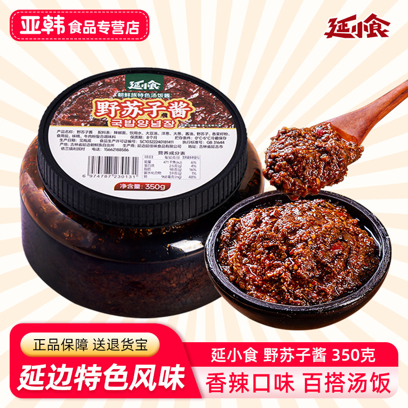 延小食延边野苏子酱东北特产类调味品即食食品韩式拌饭拌面大酱料