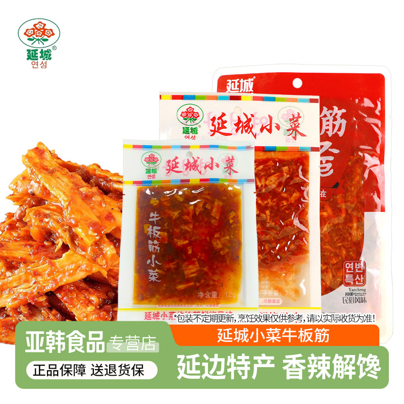 延城正宗牛板筋辣条延边特产下酒菜独立小包装小零食休闲小吃食品
