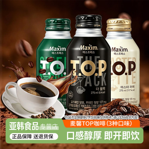 韩国进口TOP麦馨拿铁即饮咖啡
