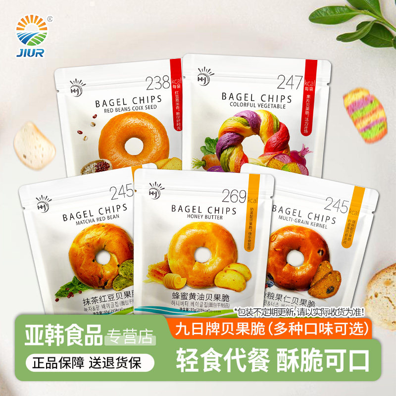 九日贝果脆片蜂蜜黄油味杂粮果仁味50g面包干健康饼干网红小零食