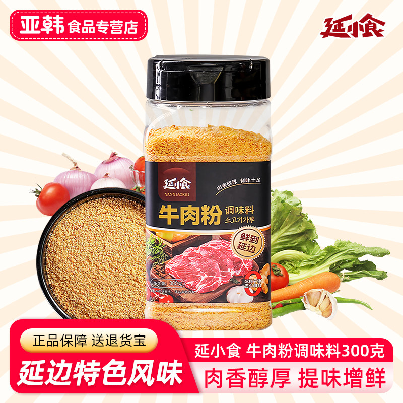 延边牛肉粉调味料商用烧烤炒菜增鲜调料朝鲜族韩式原装五香牛肉粉