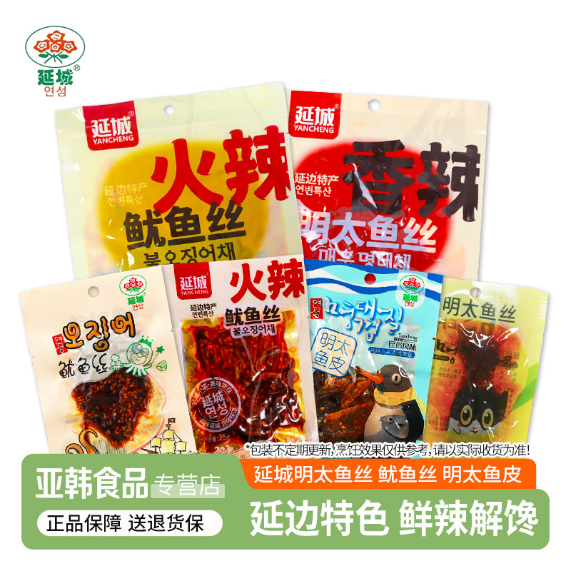 延城鱿鱼丝明太鱼干延边特产解馋办公室小零食休闲小吃食品下酒菜