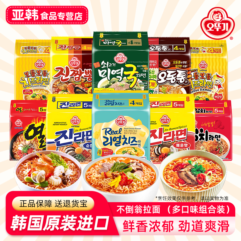 不倒翁金拉面汤面韩国进口方便面