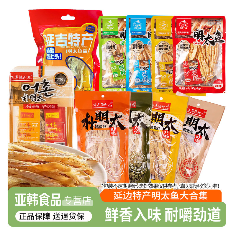 正宗延边特产明太鱼丝东北吉林特产鱼干追剧海味零食休闲小吃食品