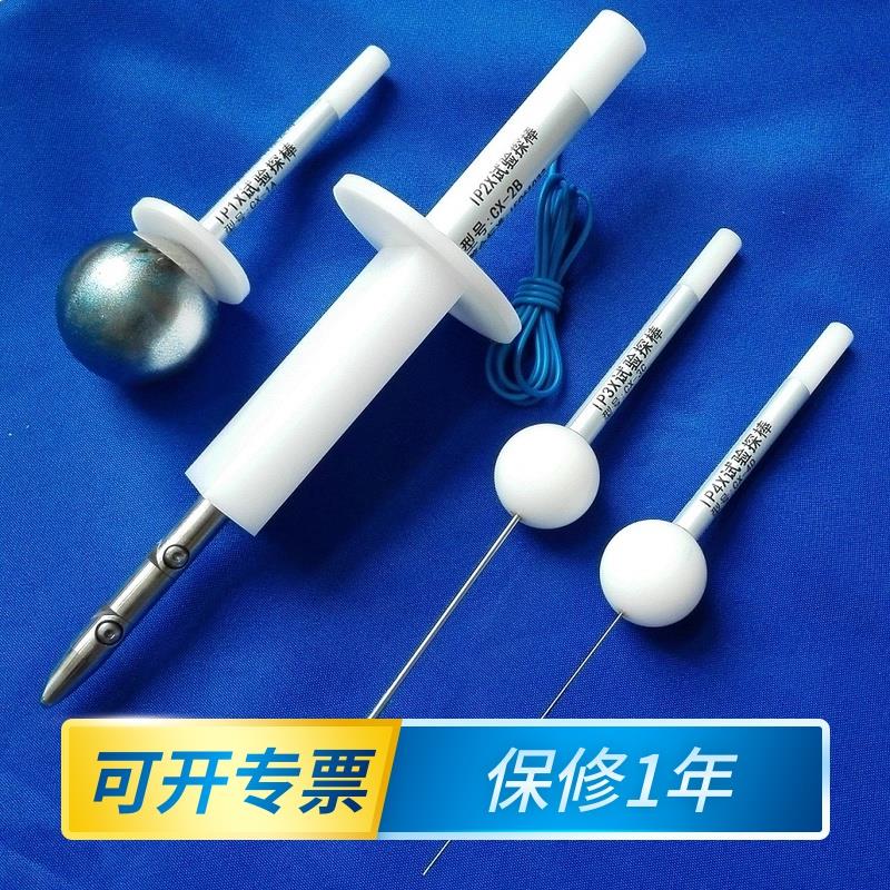 IP30检测防护等级试具验电器IP40探棒检验ip4x实验探针标准试验指