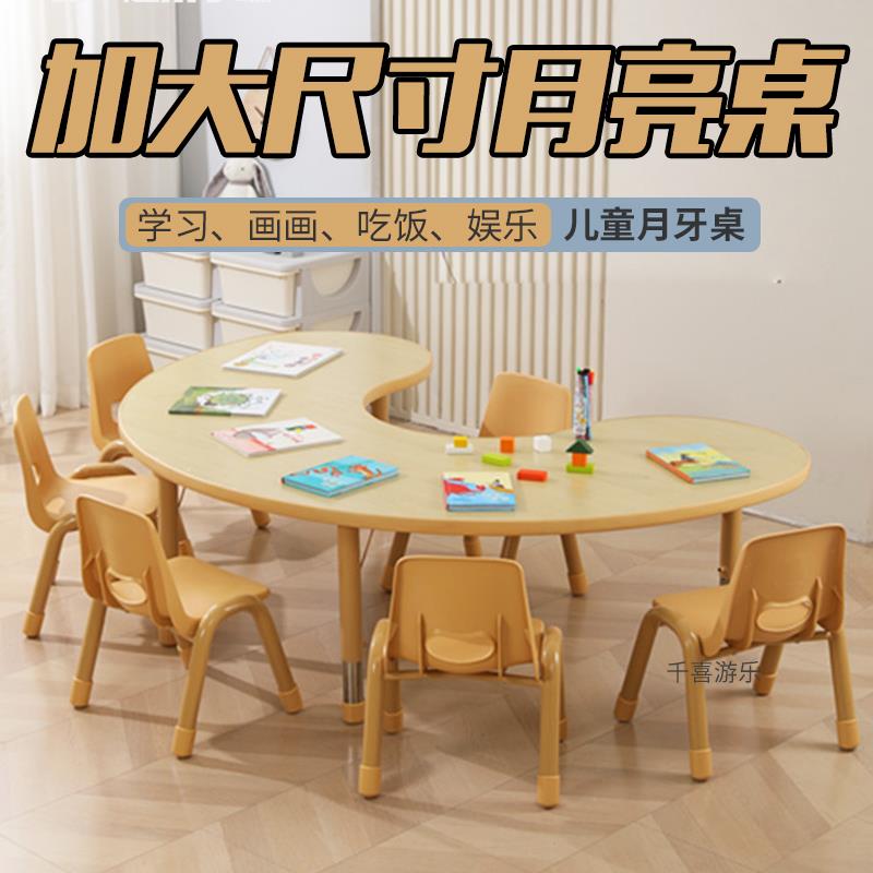 幼儿园桌子儿童月亮桌早教培训班绘画学习桌月牙造型升降桌椅套装