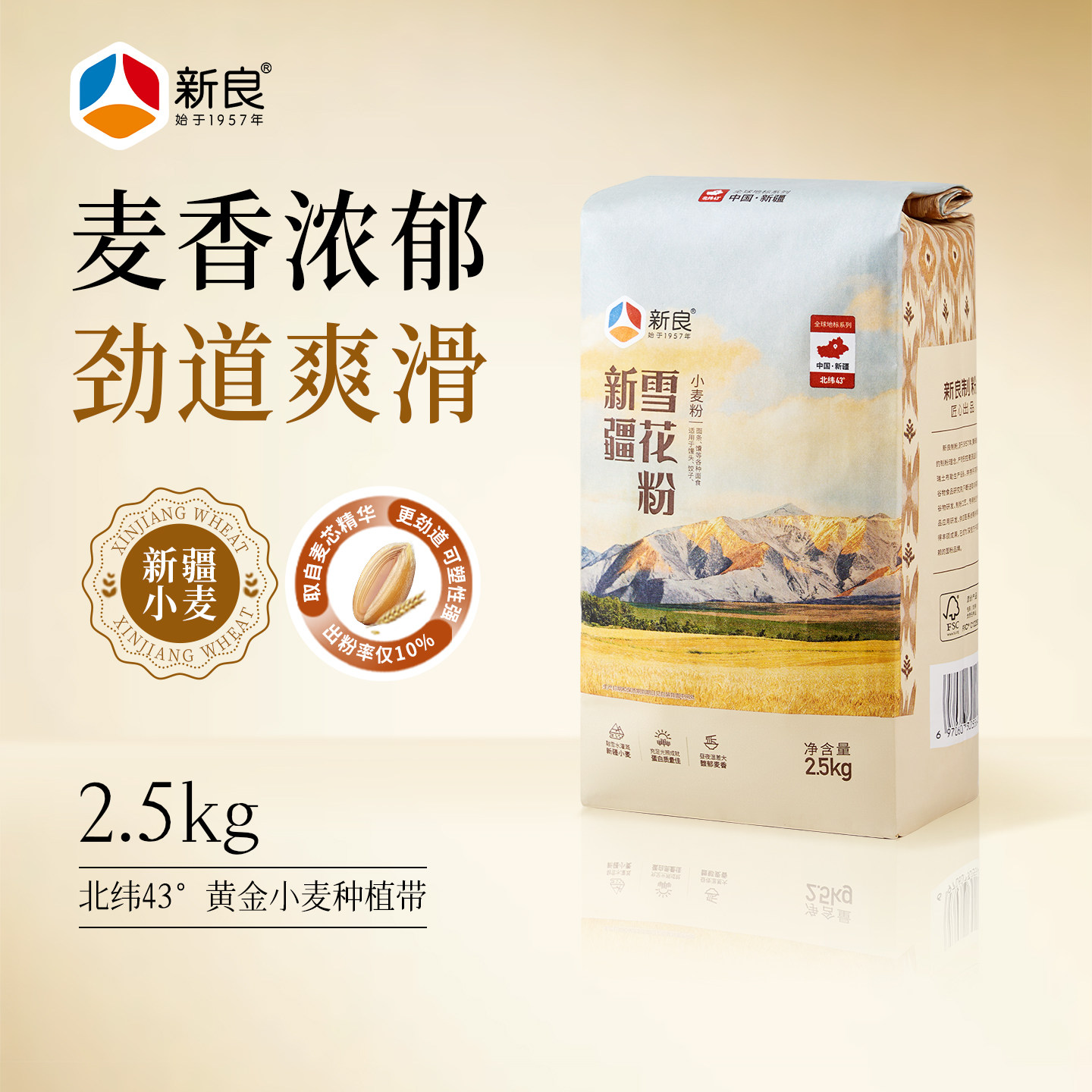 新良新疆雪花粉2.5kg多用途筋道面粉馒头拉面饺子烘焙中筋通用粉