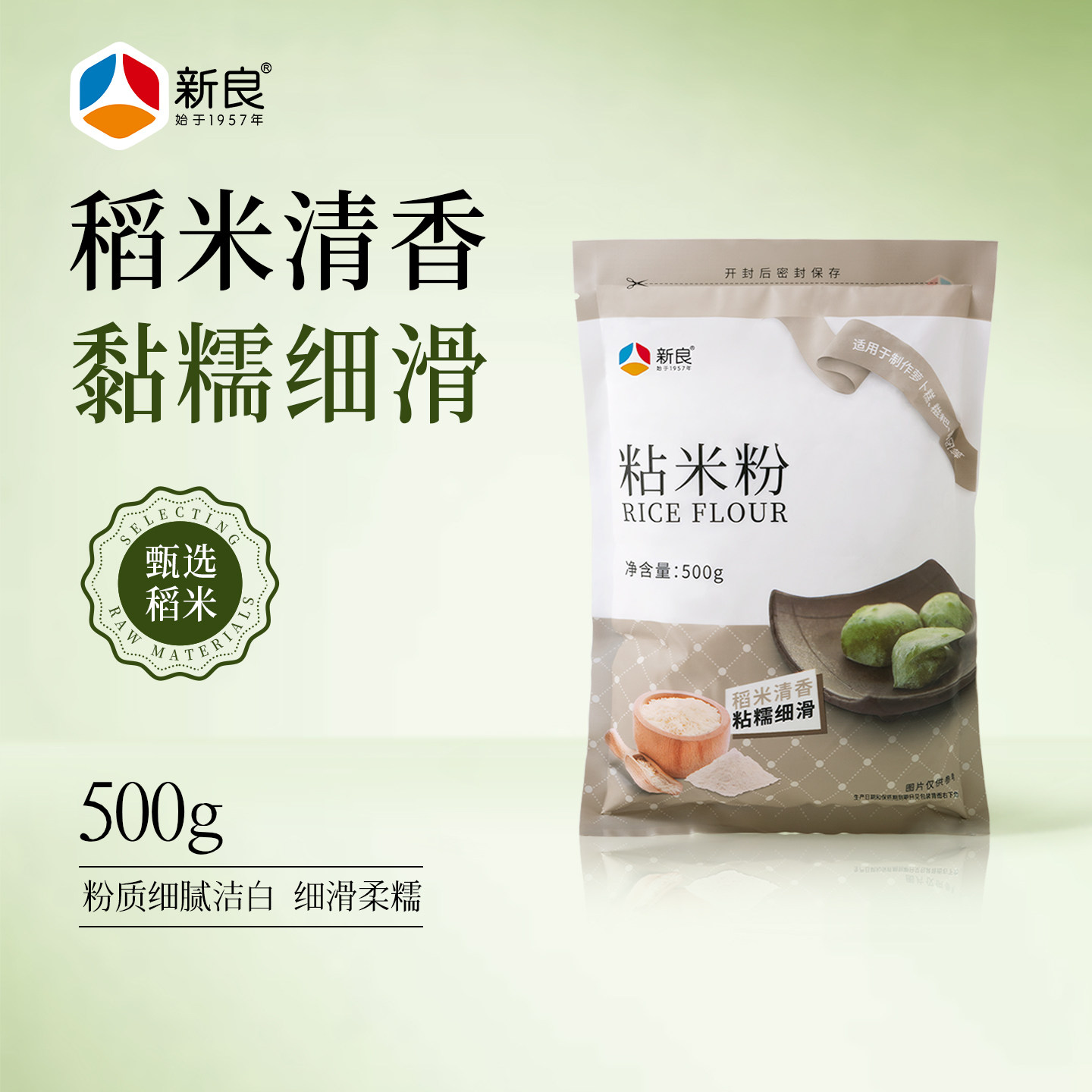 新良粘米粉500g纯大米粉青团粉粘豆包肠粉萝卜糕年糕专用烘焙原料
