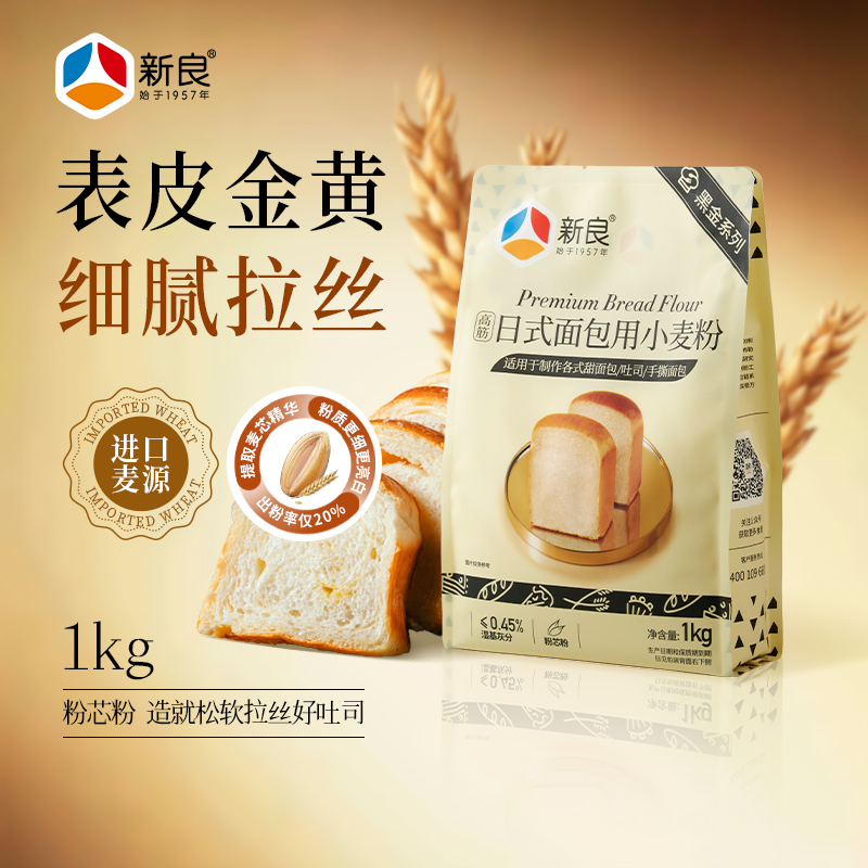 新良黑金日式面包高筋小麦粉1kg