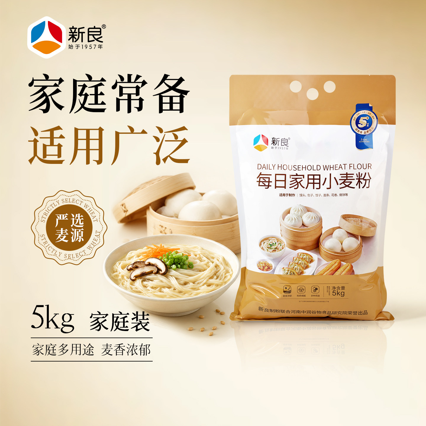 新良家用小麦粉中筋面粉馒头面条饺子包子多用途粉家庭囤货10斤装