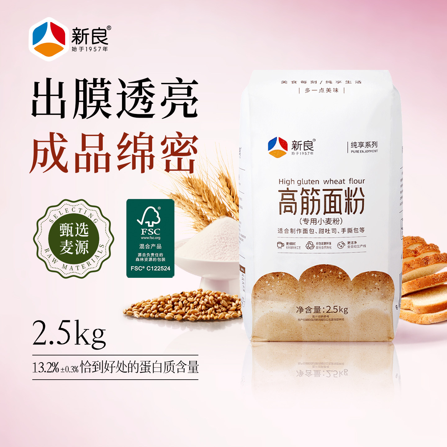 新良纯享高筋面包粉2.5kg烘焙粉图片