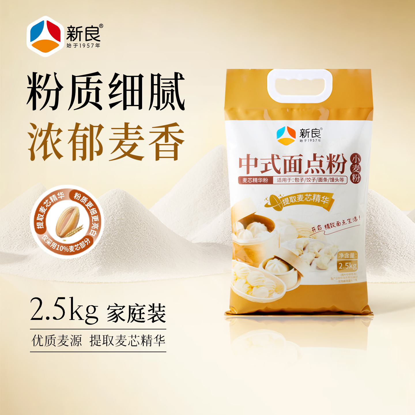 新良中式面点粉2.5kg中筋面粉
