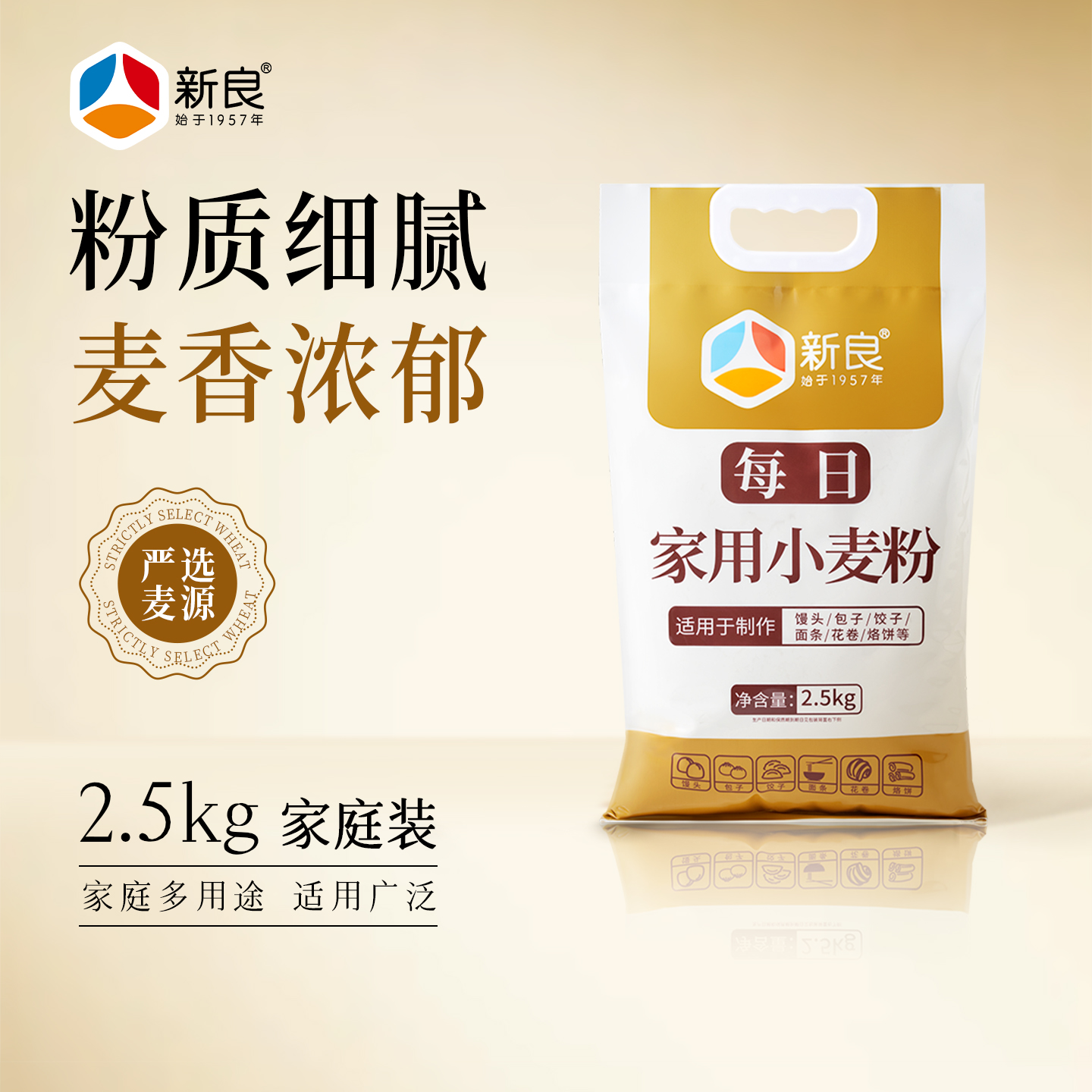 新良每日家用小麦粉2.5kg中筋粉