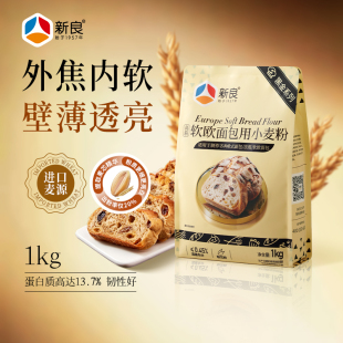 新良黑金软欧面包用小麦粉高筋面粉家用欧包法式 餐包烘焙原料1kg