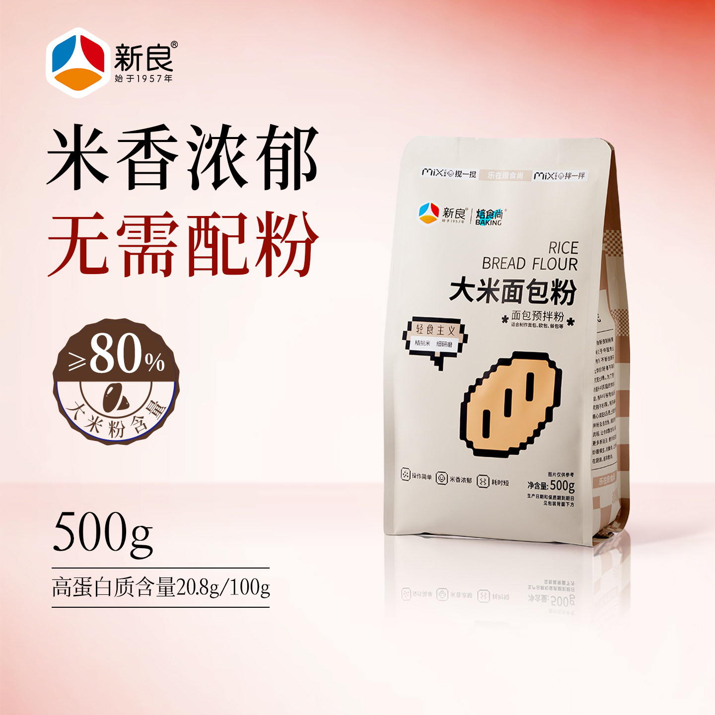 新良焙食尚大米面包粉500g预拌粉图片