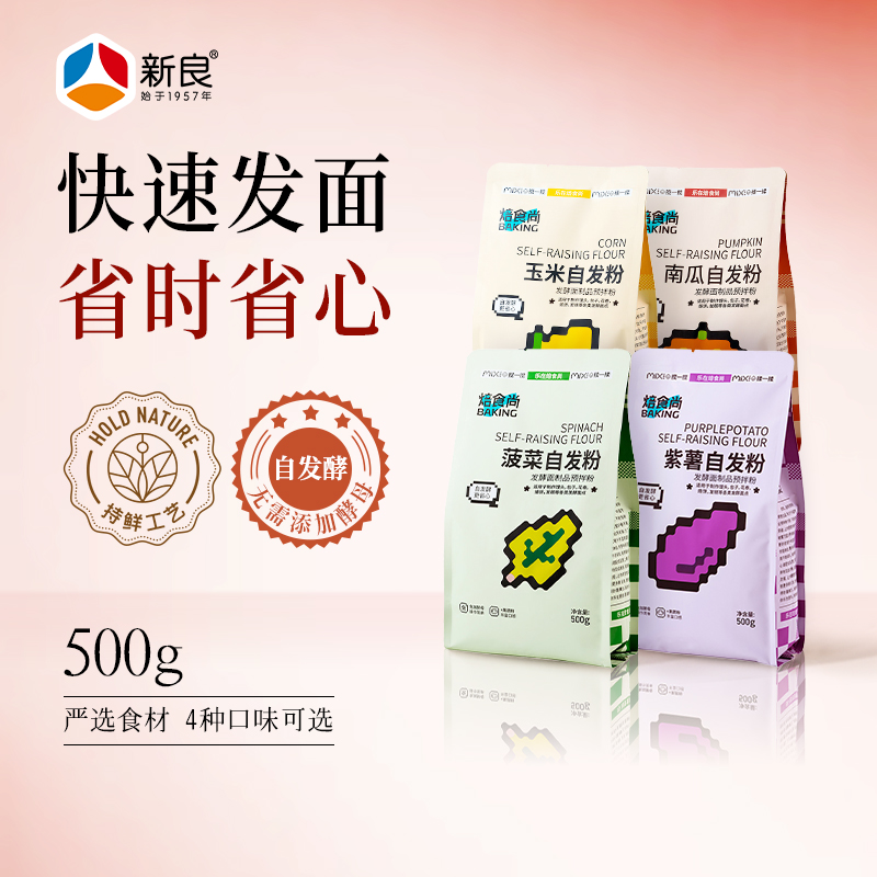 新良果蔬自发粉500g玉米菠菜紫薯