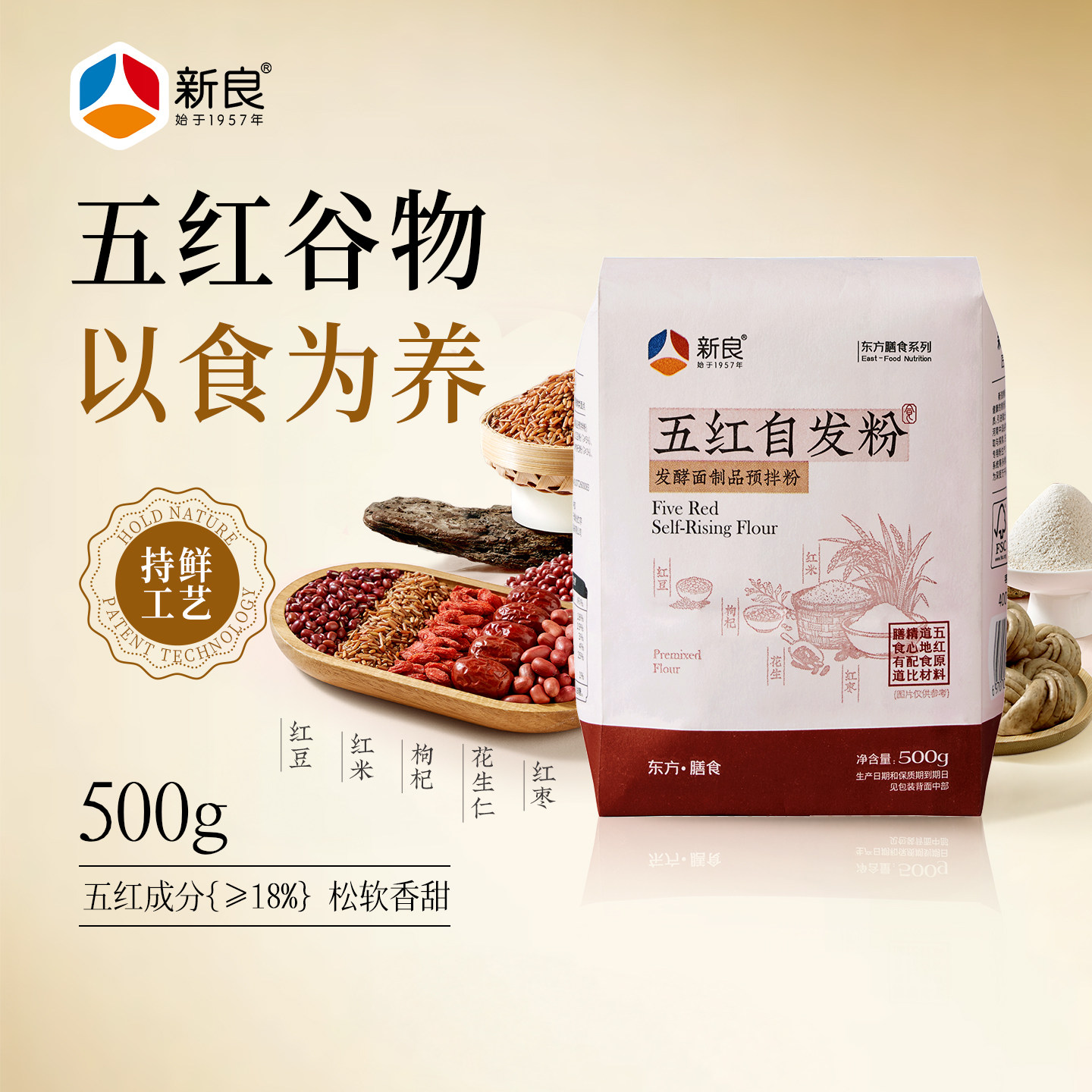 新良五红自发粉500g红枣杂粮膳食谷物馒头自发面粉包子馒头中筋粉
