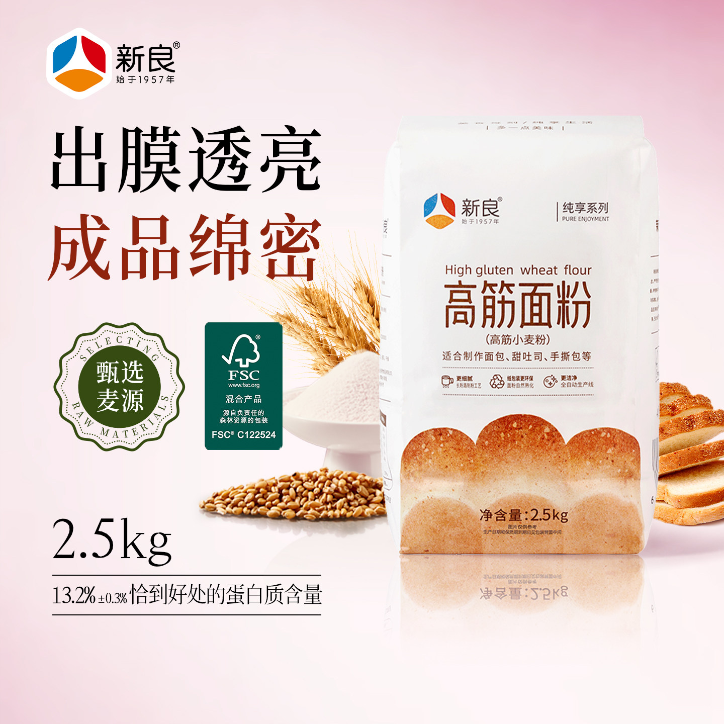 新良纯享高筋面包粉烘焙高粉