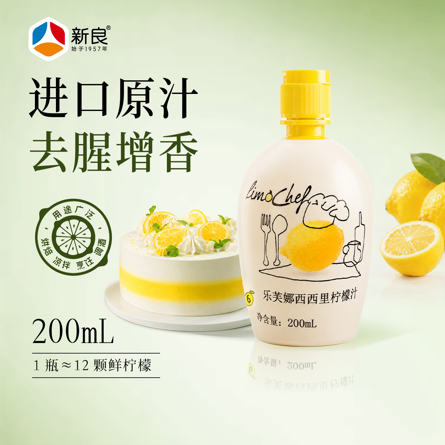 新良乐芙娜西西里黄柠檬汁200ml图片