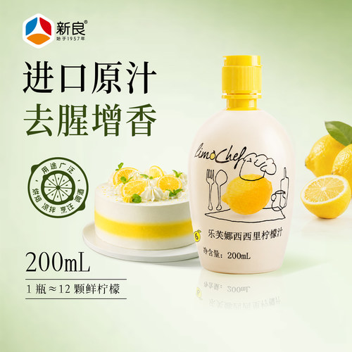 新良乐芙娜西西里黄柠檬汁200ml