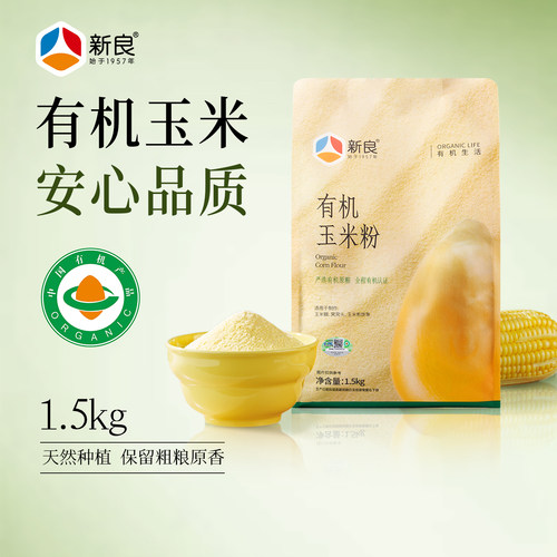 新良有机玉米粉1.5kg苞米粉