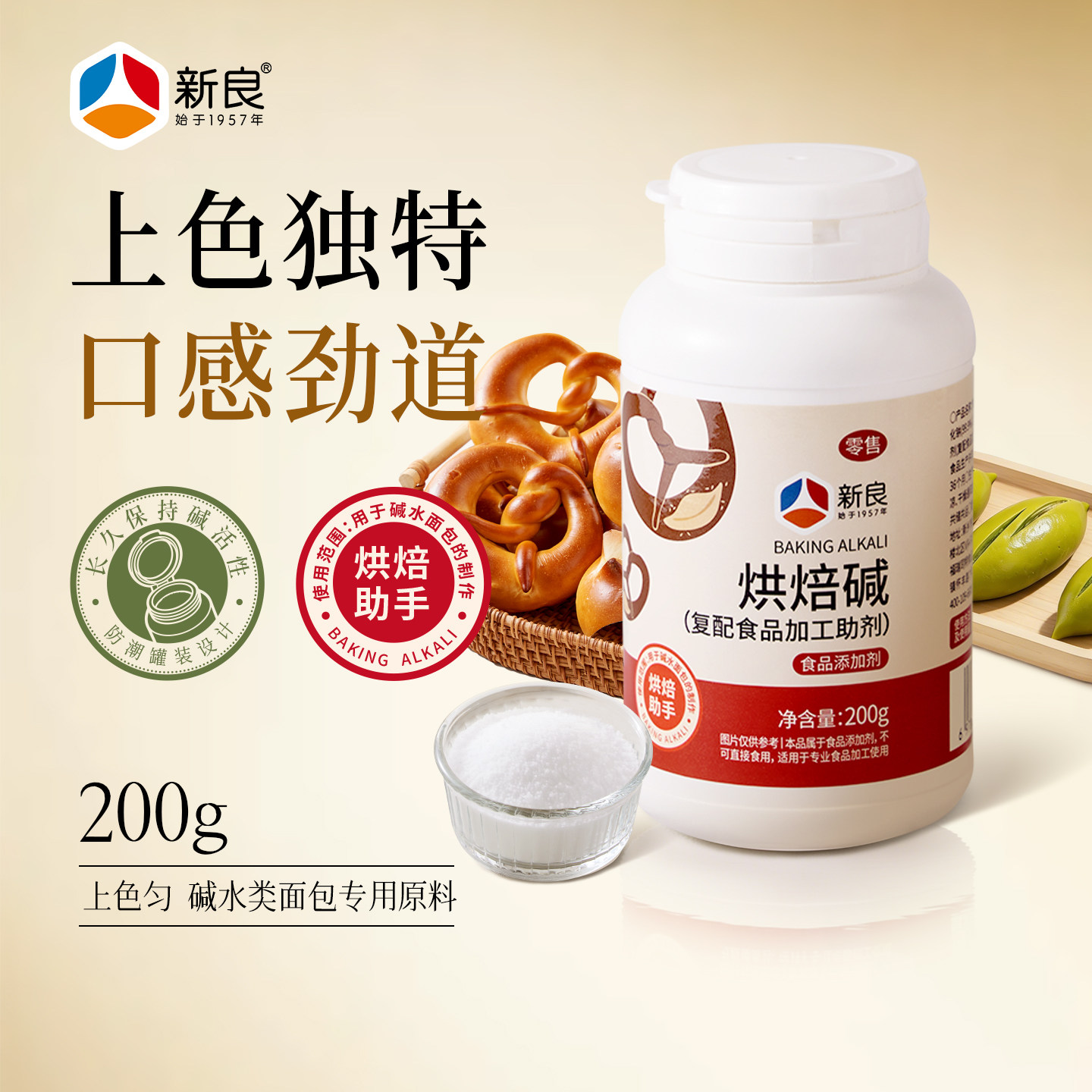 新良烘焙碱200g碱水面包上色原料德式碱水球面包烘焙碱水烘焙专用