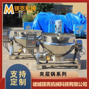 红烧肉可倾式 和轴搅拌夹层锅 搅拌炒锅 小型卤肉熟食蒸煮夹层锅