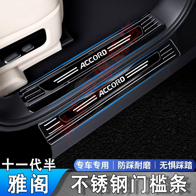 25-26款本田十一代半雅阁门车身/车窗饰条/门槛