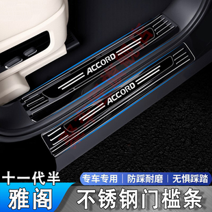 25款本田十一代半雅阁门槛条迎宾踏板不锈钢后备箱护板后杠防踩条