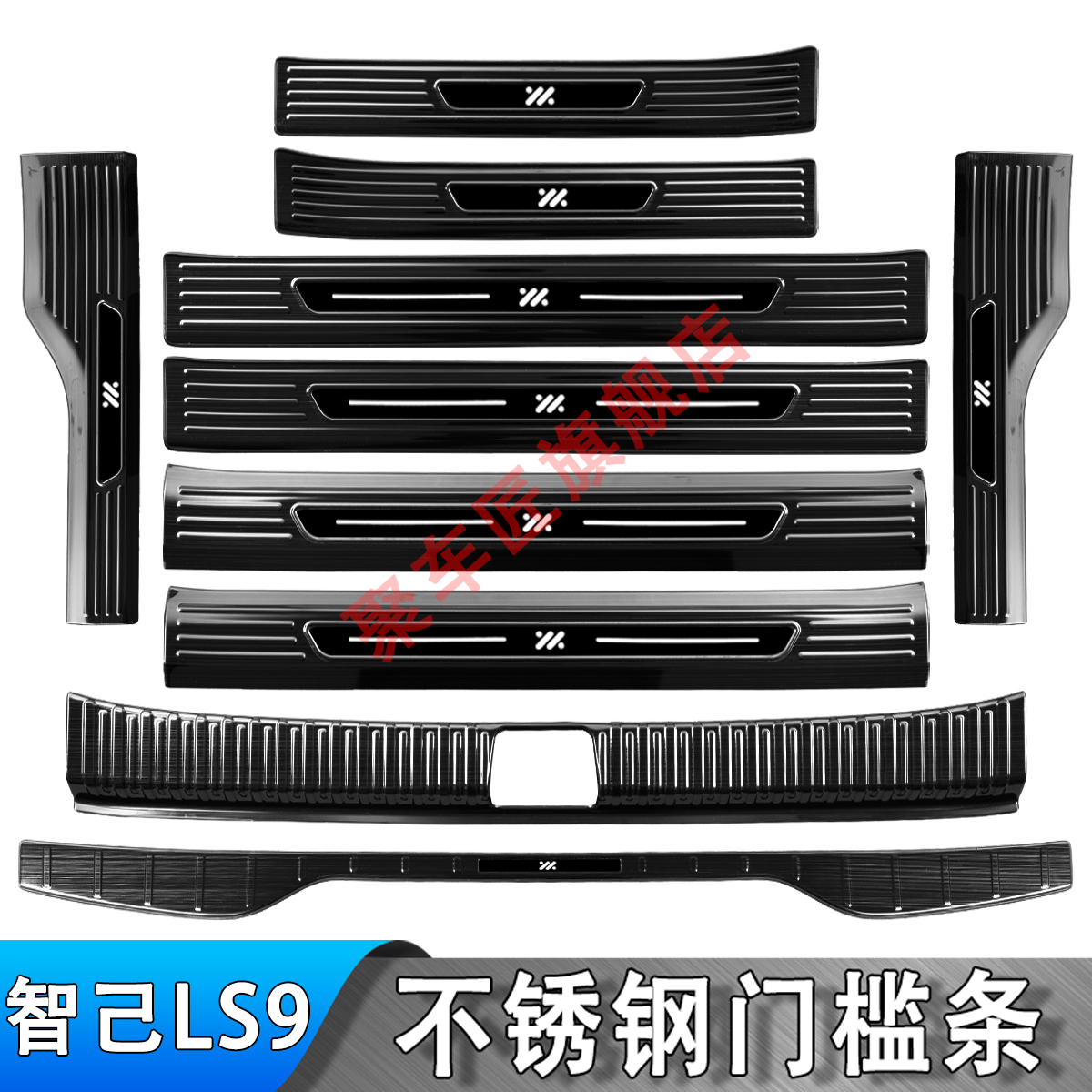 26款智己LS9门槛条不锈钢迎宾踏板后备箱后杠护板防踩条保护改装